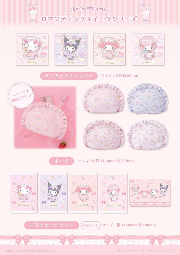 サンリオ♡ロマンティックスイーツシリーズ♡EC販売を開始するよ